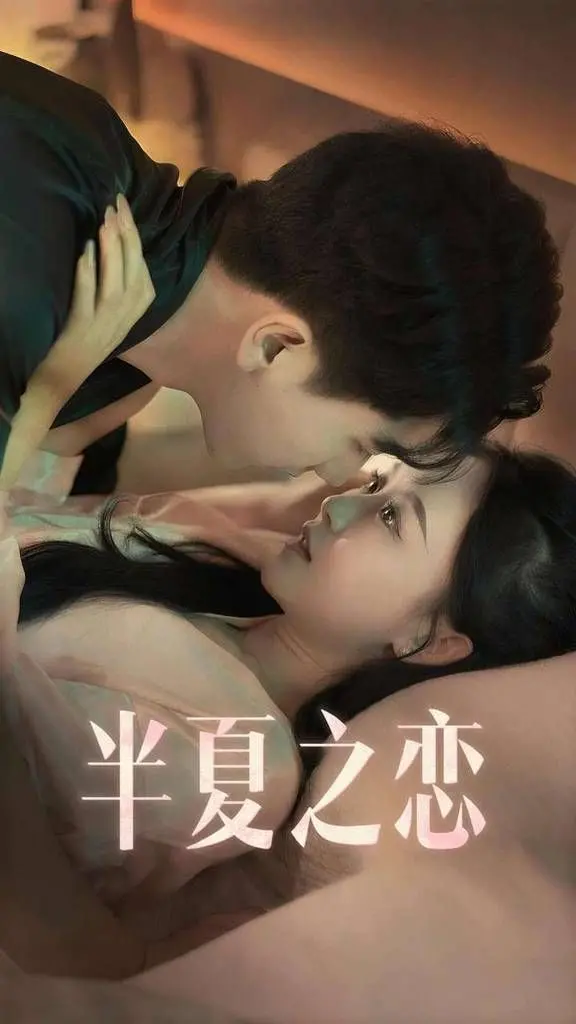 《半夏之恋》：一场关于青春、遗憾与成长的唯美爱情诗篇