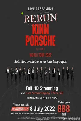 《黑帮少爷爱上我 世界巡回演唱会》：视听盛宴燃爆现场！黑帮爱情的火花在舞台上绽放！