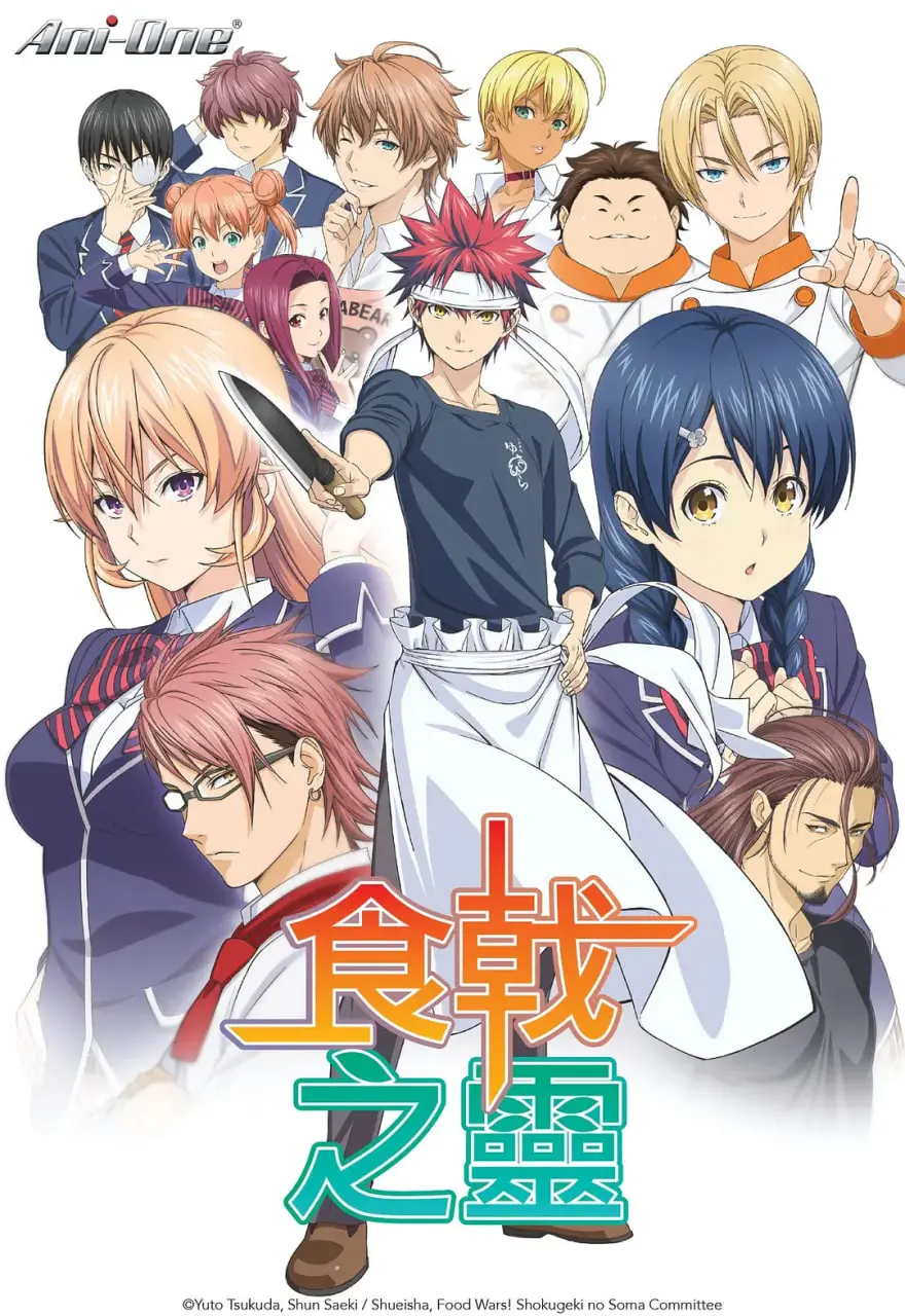 《食戟之灵》：美食番的巅峰？不只是爆衣，还有对料理的极致热爱！