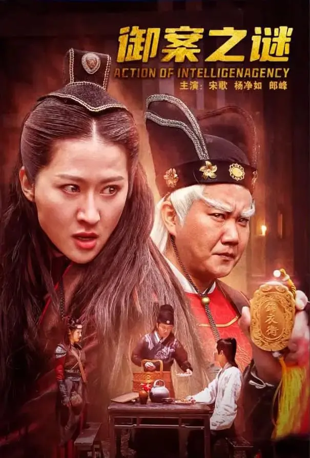 《御案之谜》：谁是幕后黑手？悬疑推理烧脑反转，古装探案剧的良心之作！