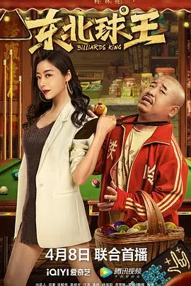 《东北球王》：小人物的足球梦，燃爆冰天雪地的东北！