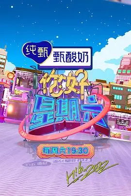 2023年全新冒险：你好，星期六的梦想起飞与Rapper Car奇遇