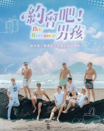 《约会吧男孩》：一场奇幻之旅，当青春期遇上异世界冒险，爆笑又治愈！