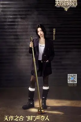 《天赐的声音 第四季》：神仙打架！经典重塑！谁将成为本季最强音？