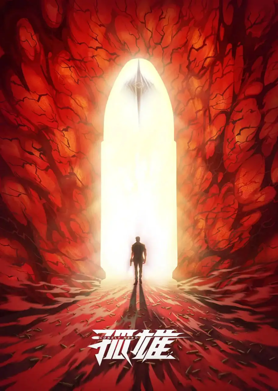 《孤雄》：一场始于合约的爱情，两个孤独灵魂的救赎与情感纠葛