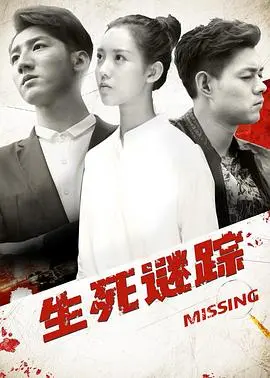 《生死谜踪》：悬疑烧脑？还是故弄玄虚？深度解析真相背后的人性纠葛！