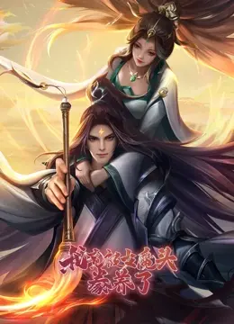 《我竟被女魔头豢养了》：黑暗童话下的禁忌之恋，当脆弱遇上疯狂的救赎