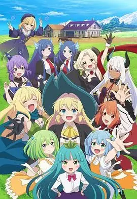 《打了300年的史莱姆，不知不觉就练到了满级 第二季》：万年冒险者回归！龙族、魔王，还有那永远的日常生活