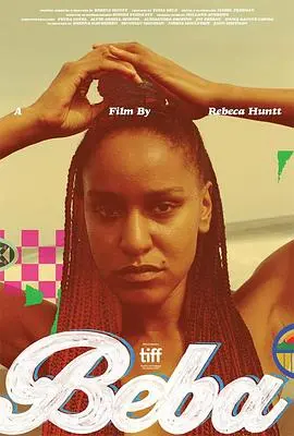 《贝巴》：一个被遗忘的童年，一个关于爱与失去的纯粹童话