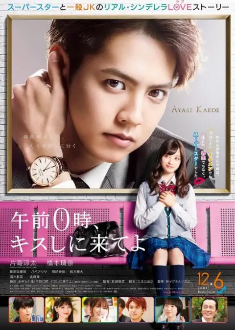 《午夜0时的吻》：灰姑娘的现代爱情童话，甜度超标的少女心收割机！