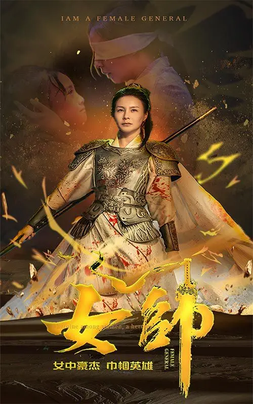 《女帅》：乱世巾帼，血染沙场，以血泪谱写震撼史诗，探寻生命意义！