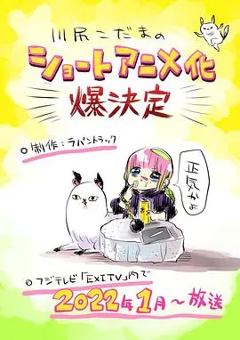 《川尻小玉的懒散生活》：当咸鱼成为生活哲学，这谁看了不迷糊？