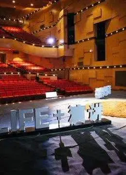 《LIFE 演讲2017》：用真实人生点燃你内心的火种，无畏前行！