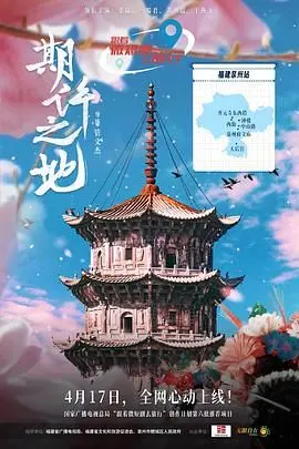 《期许之地》：在追逐梦想的路上，别忘了回家的路与家人的温暖