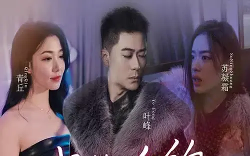《我的合约总裁未婚妻》：当契约婚姻遇上真爱，灰姑娘能否逆袭成女王？