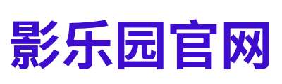 影乐园官网 Logo
